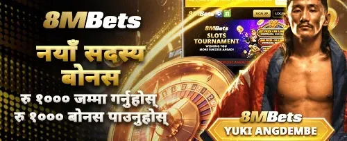 नयाँ सदस्य पहिलो निक्षेप बोनस promotion